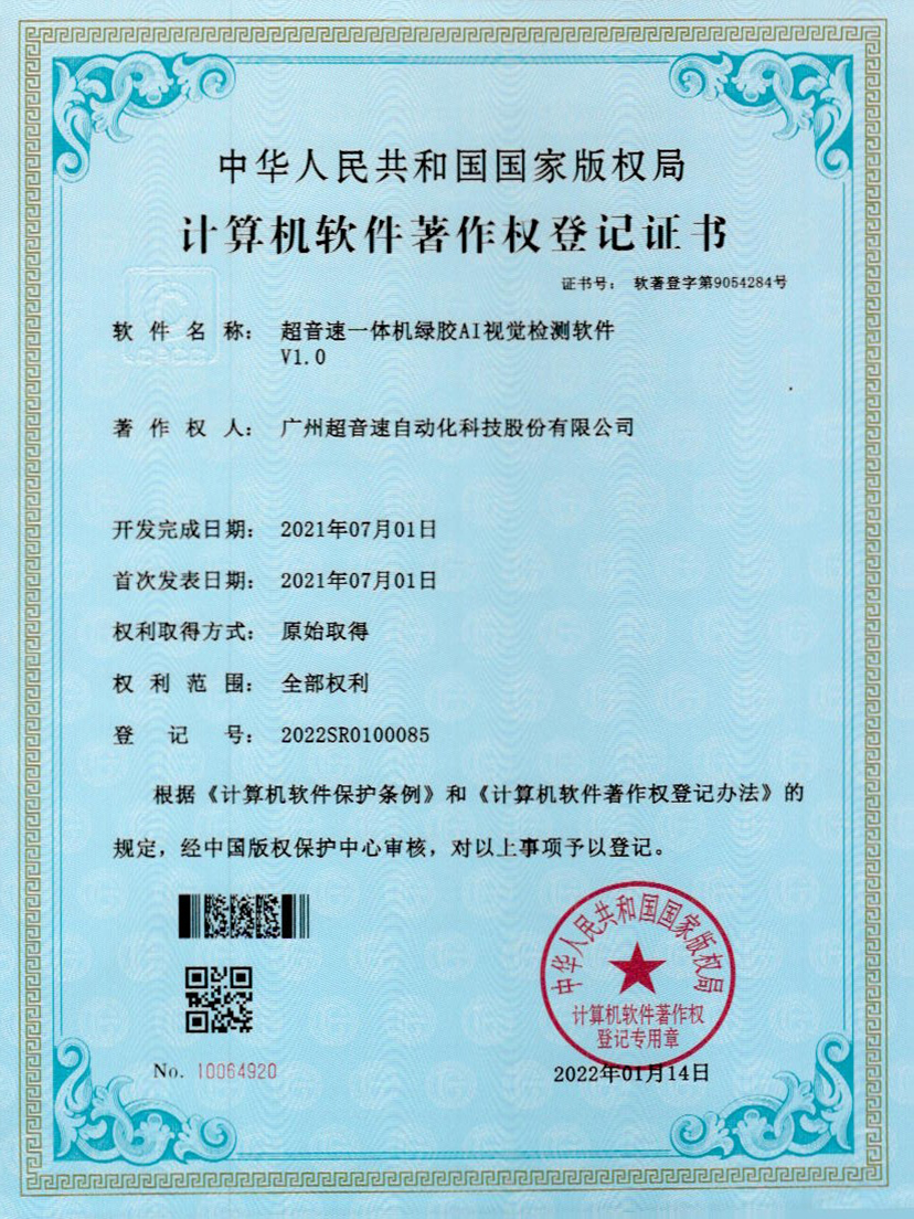 23-YABO鸭脖一体机绿胶AI视觉检测软件V1.0